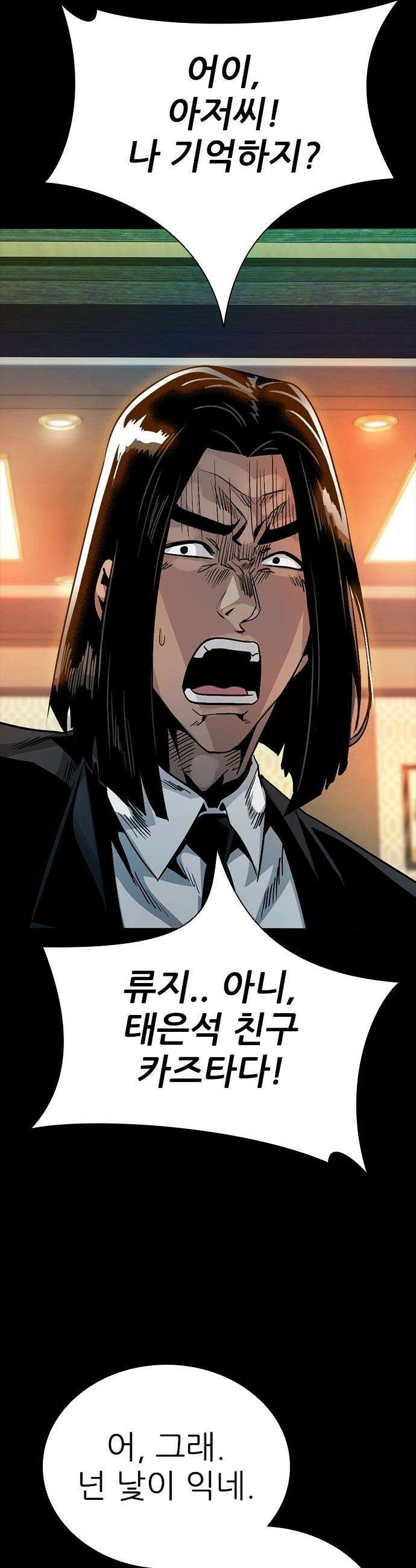 최악의 세대 - 46화 13
