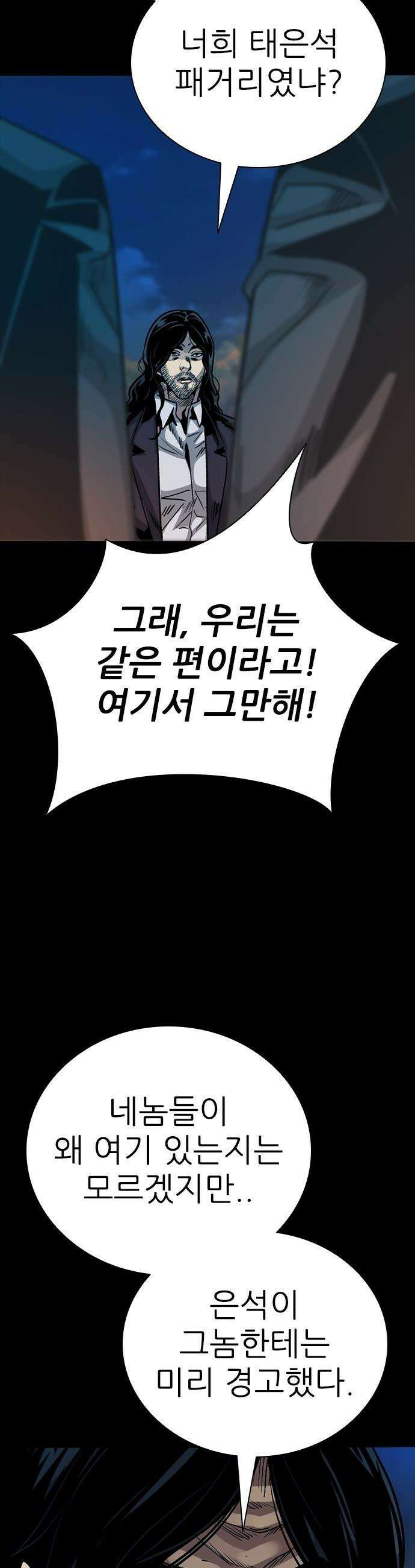 최악의 세대 - 46화 14