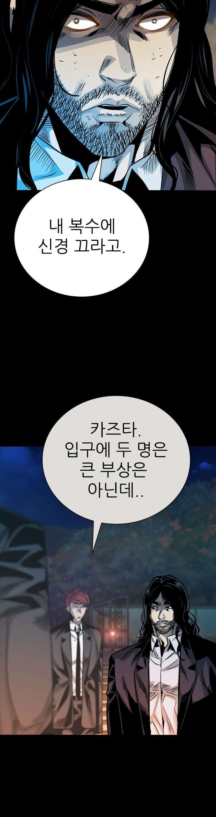 최악의 세대 - 46화 15