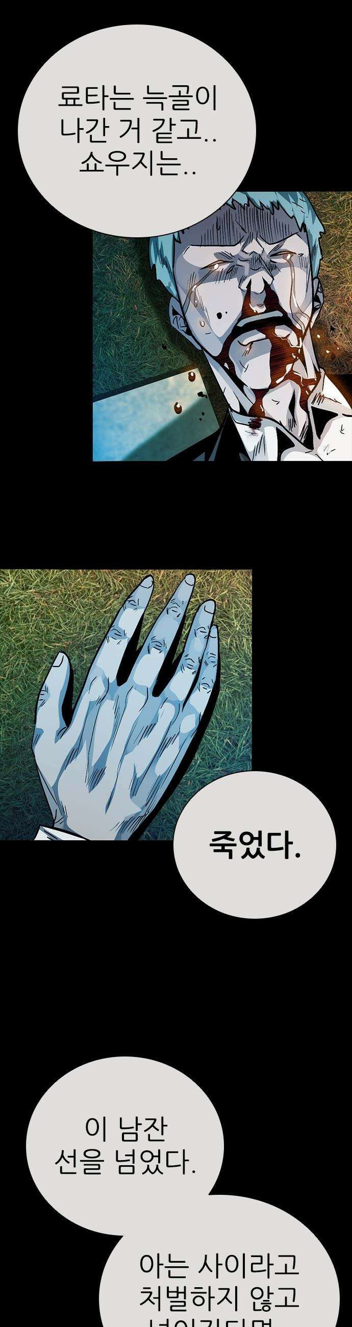 최악의 세대 - 46화 16