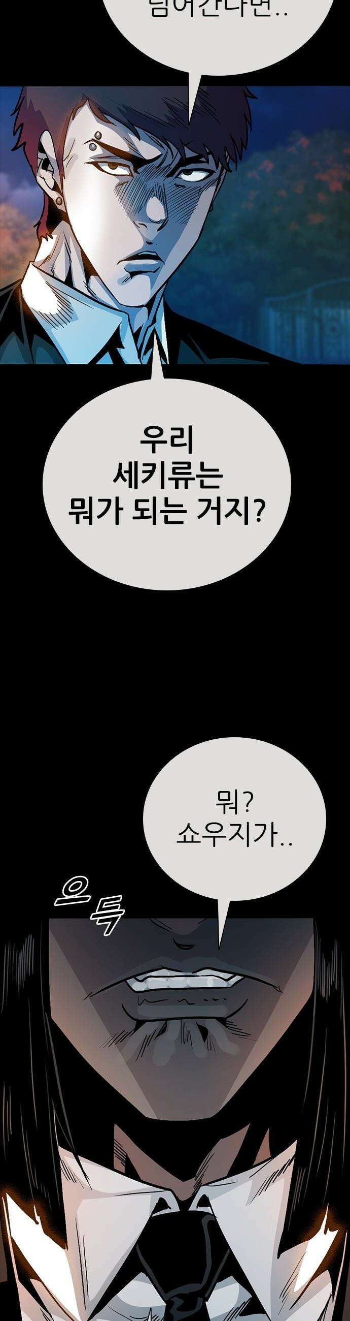 최악의 세대 - 46화 17