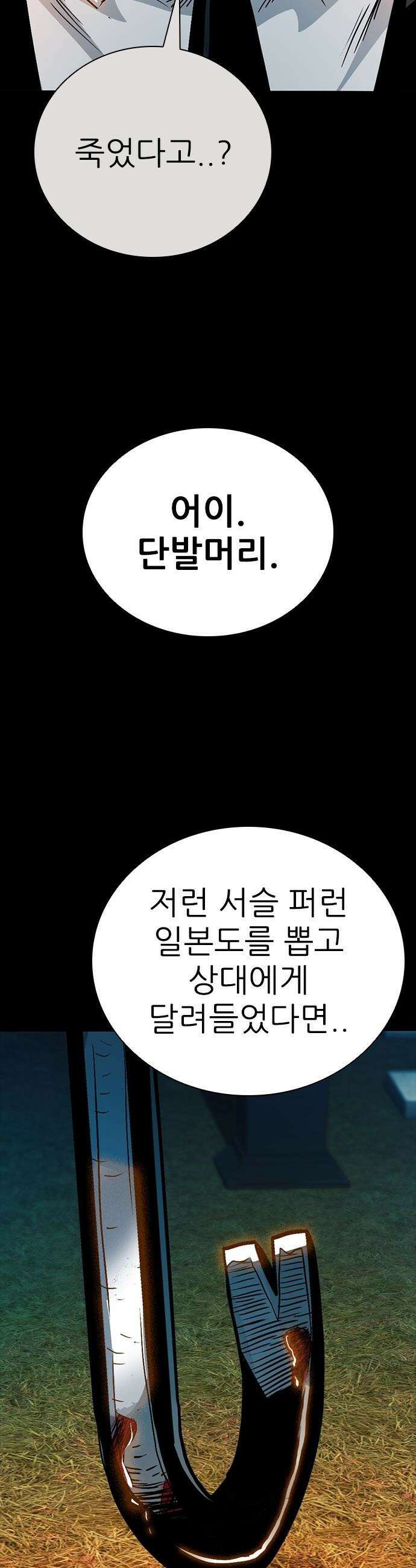 최악의 세대 - 46화 18