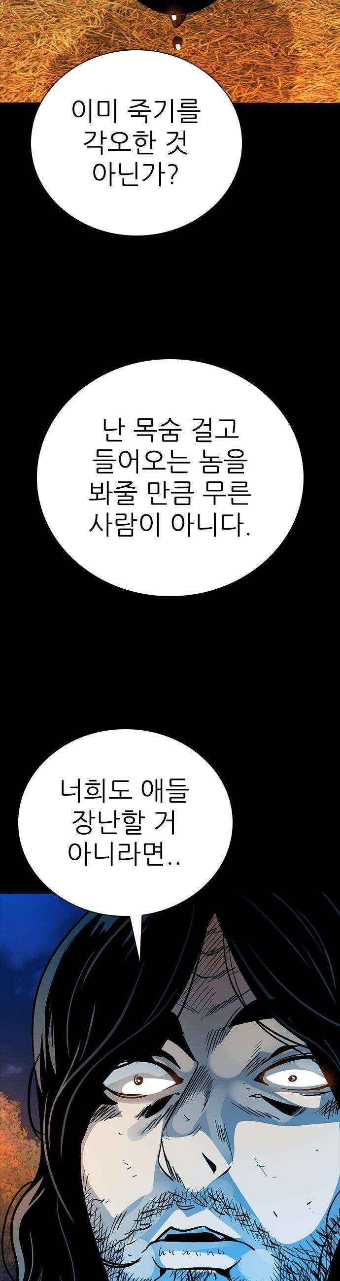 최악의 세대 - 46화 19