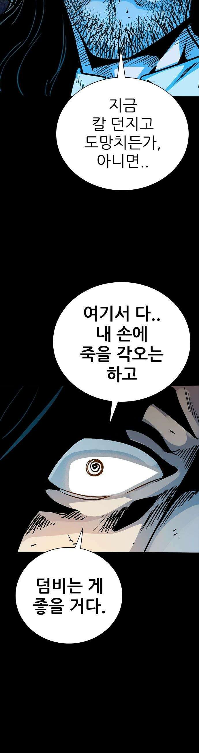 최악의 세대 - 46화 20