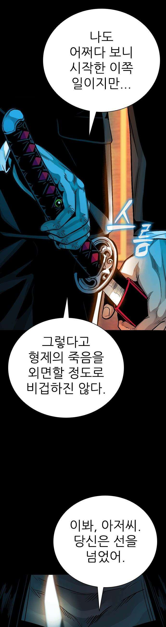 최악의 세대 - 46화 21