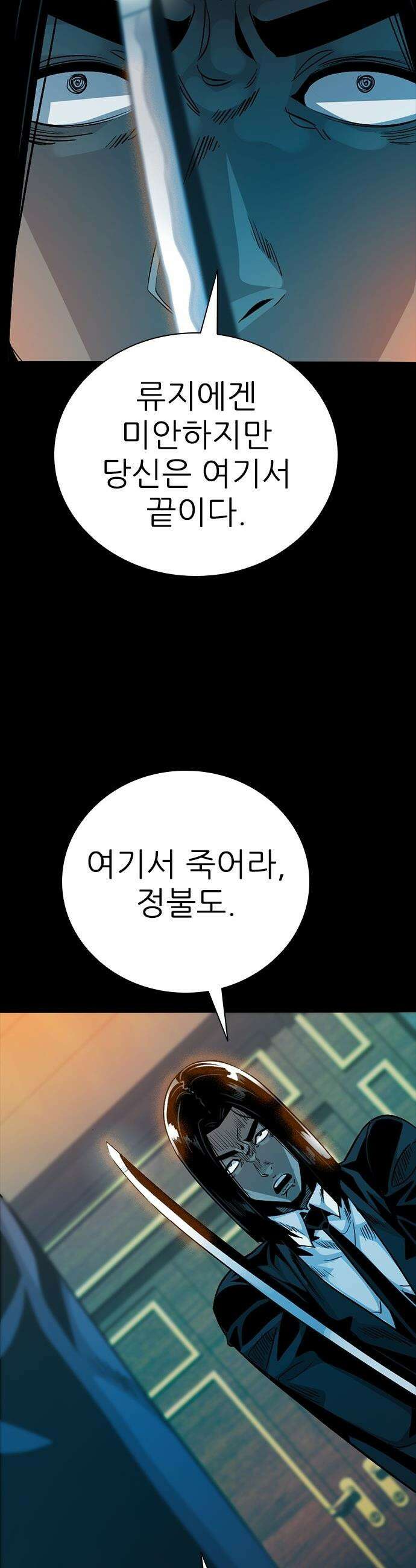 최악의 세대 - 46화 22