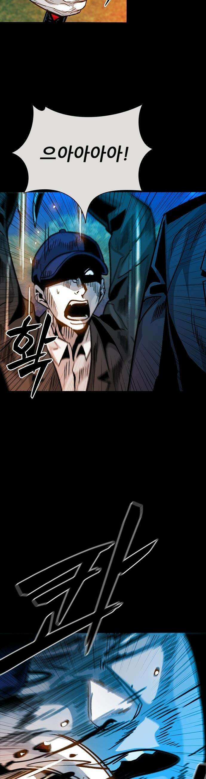 최악의 세대 - 46화 26