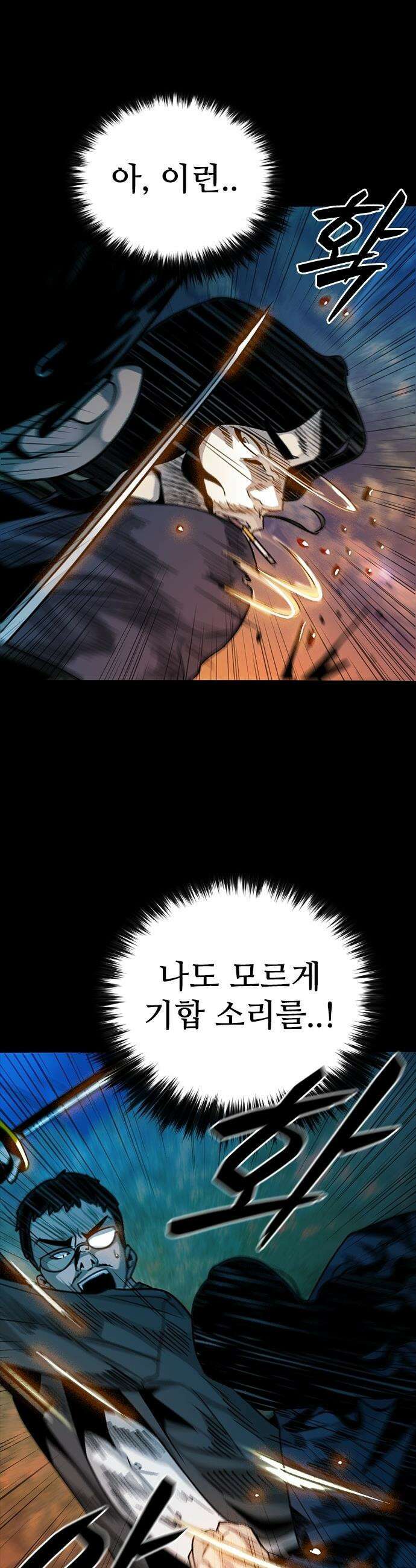 최악의 세대 - 46화 28
