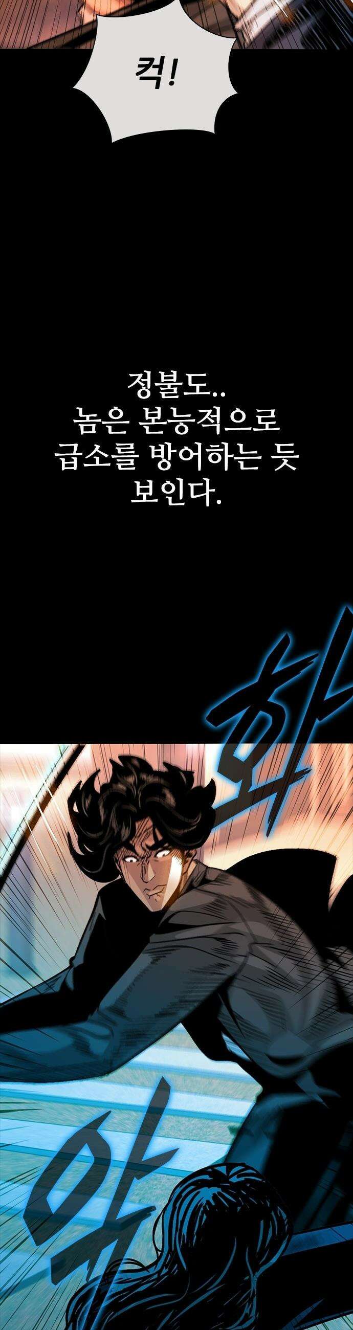 최악의 세대 - 46화 30