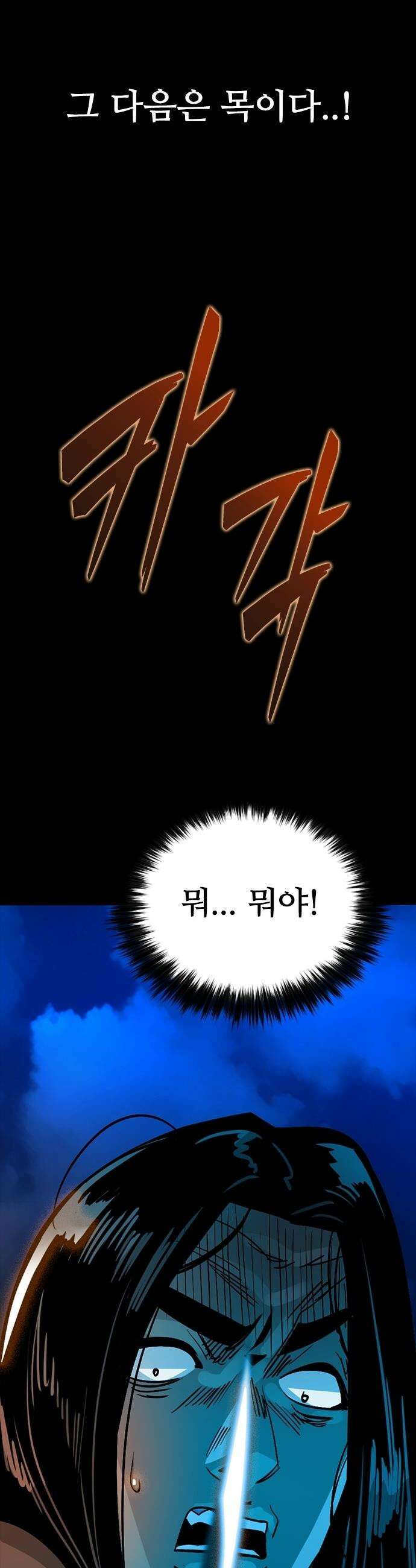 최악의 세대 - 46화 32