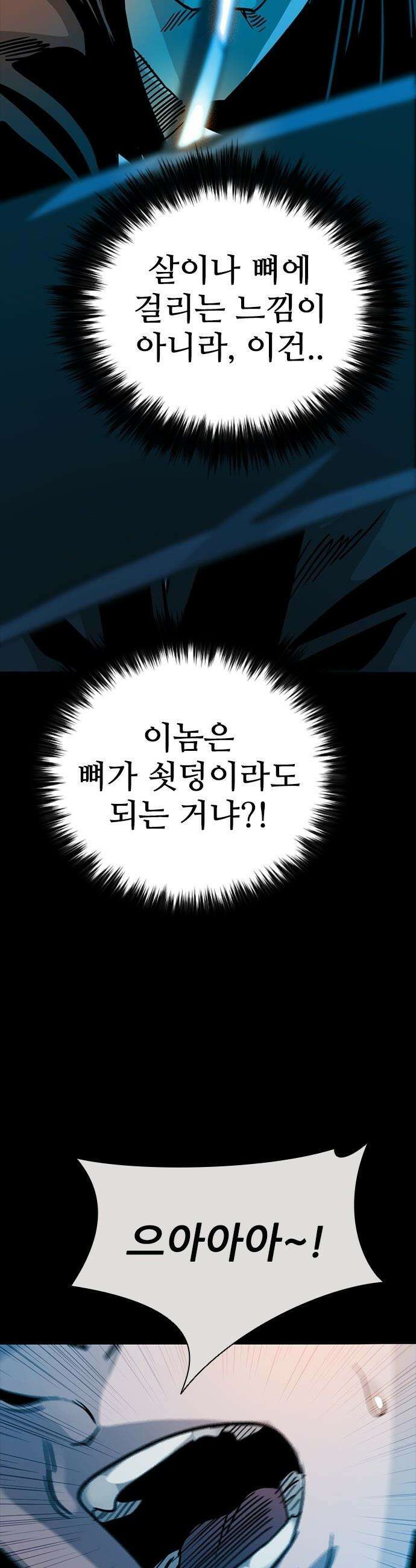 최악의 세대 - 46화 33