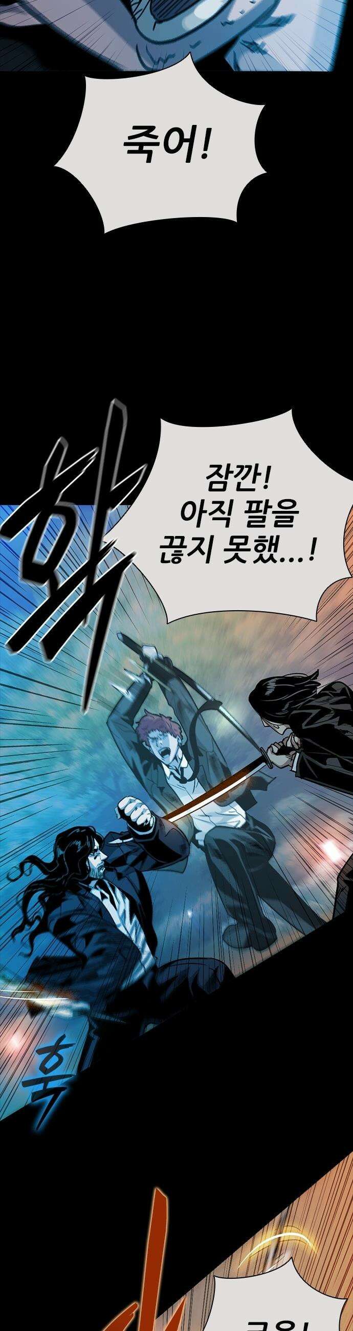 최악의 세대 - 46화 34