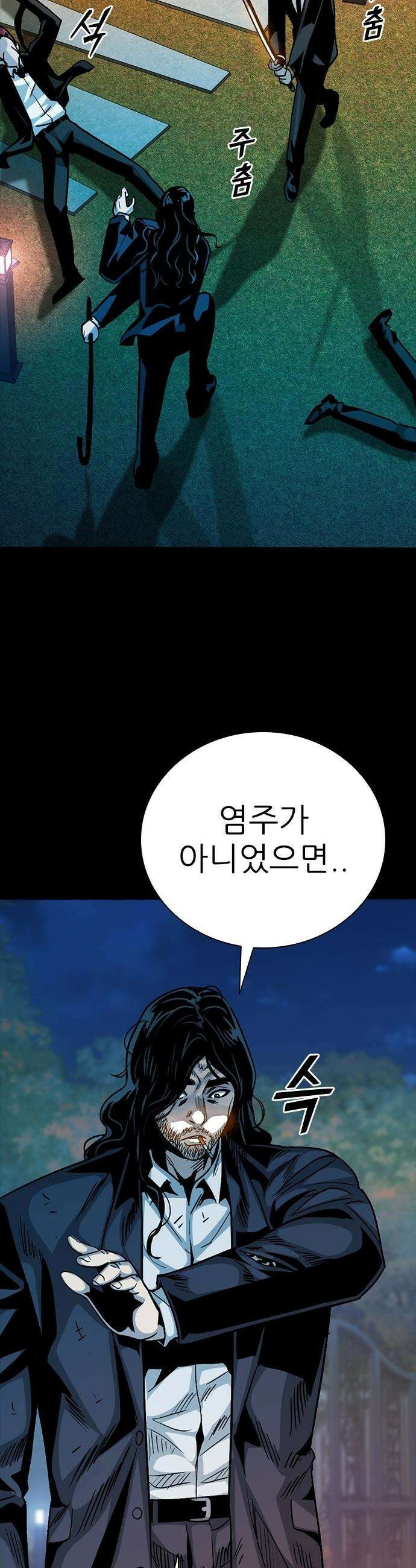 최악의 세대 - 46화 36