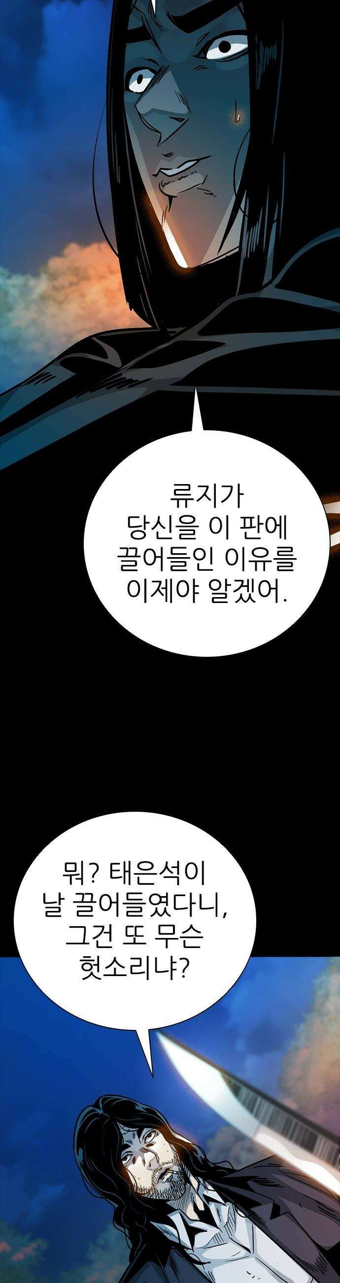 최악의 세대 - 46화 38