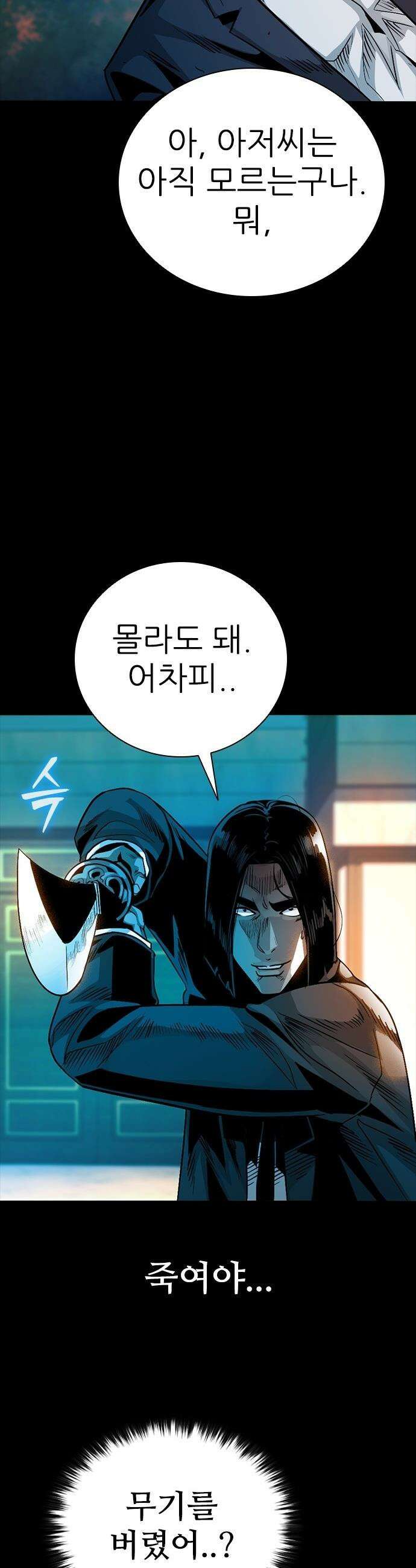 최악의 세대 - 46화 39