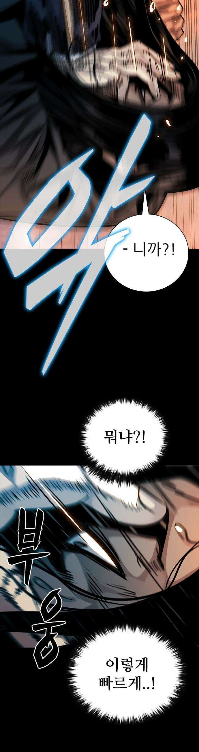 최악의 세대 - 46화 41