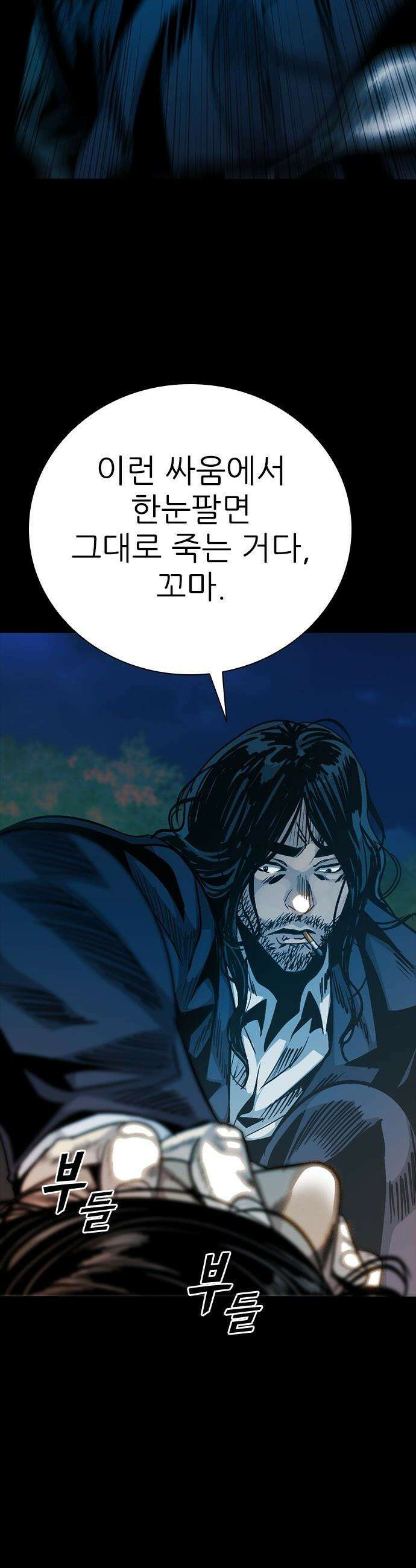 최악의 세대 - 46화 43