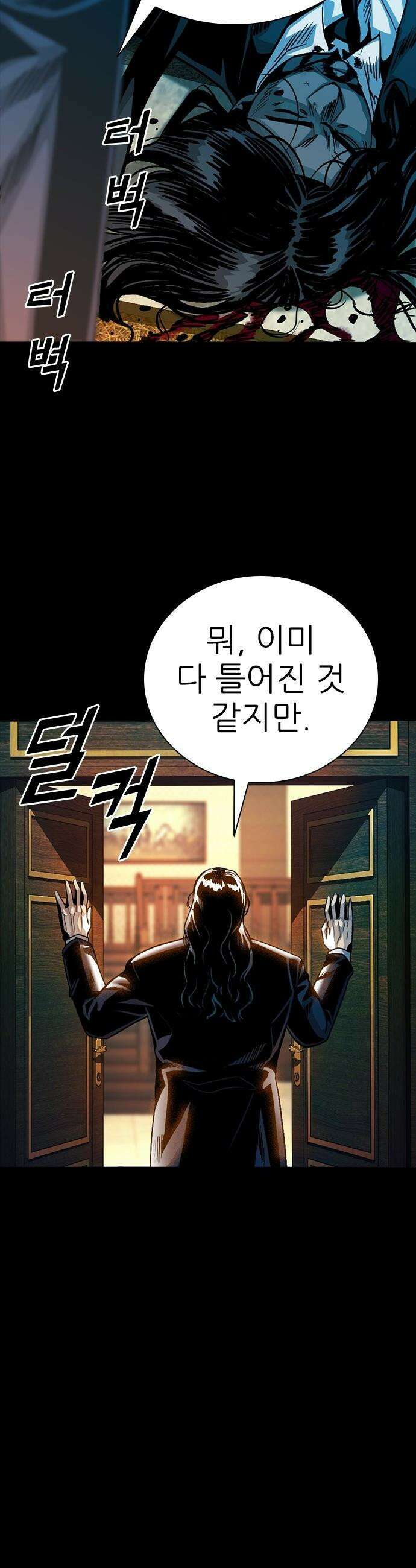 최악의 세대 - 46화 45
