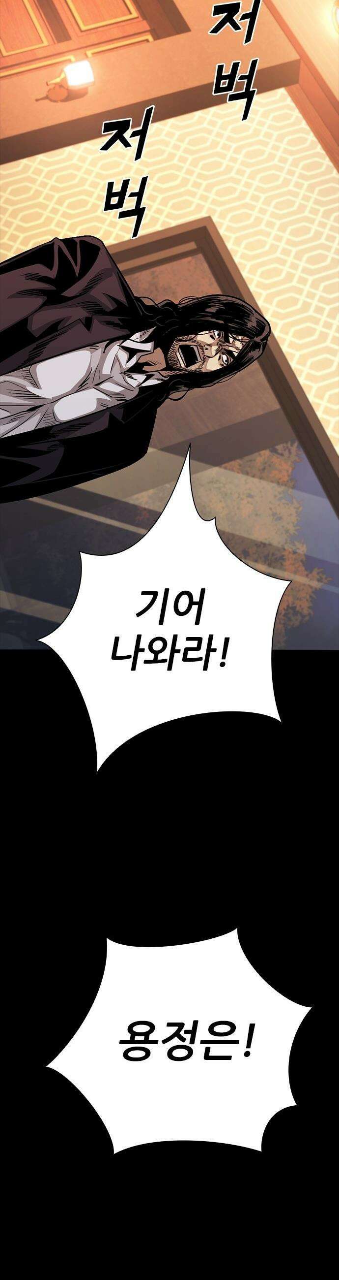 최악의 세대 - 46화 48