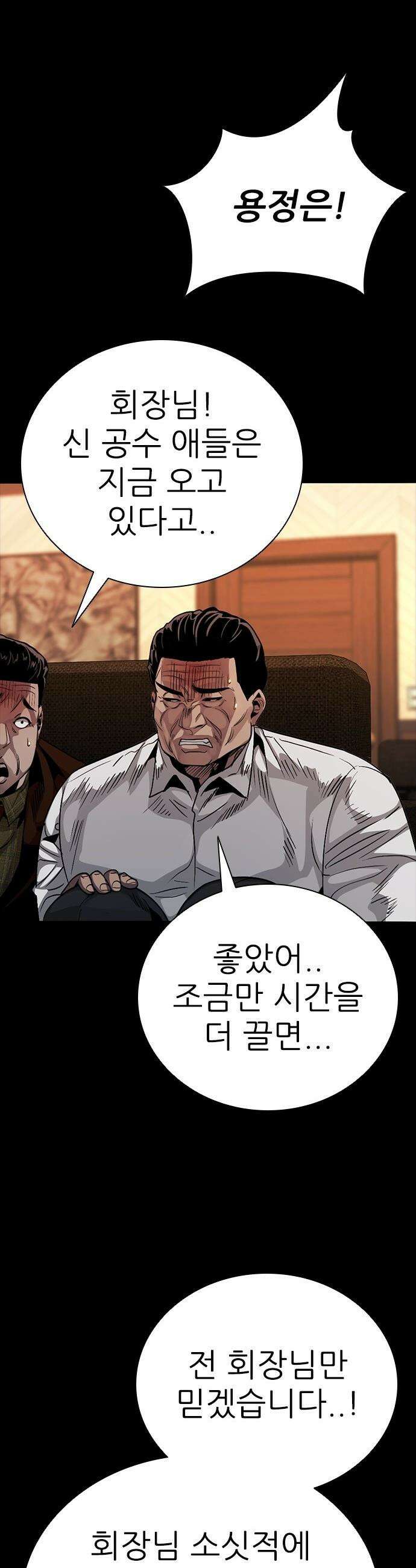 최악의 세대 - 46화 49