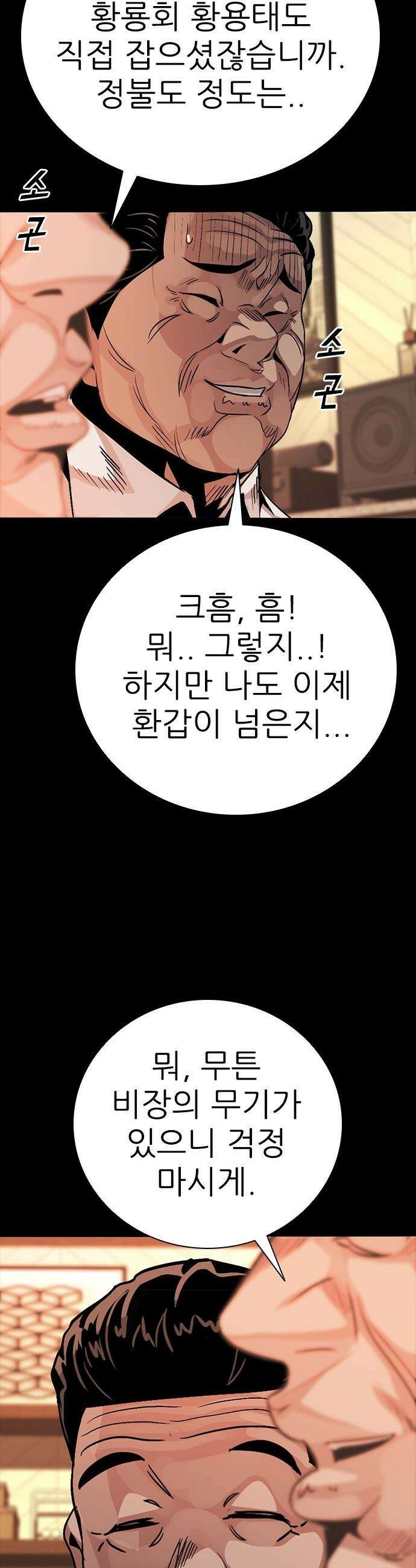 최악의 세대 - 46화 50
