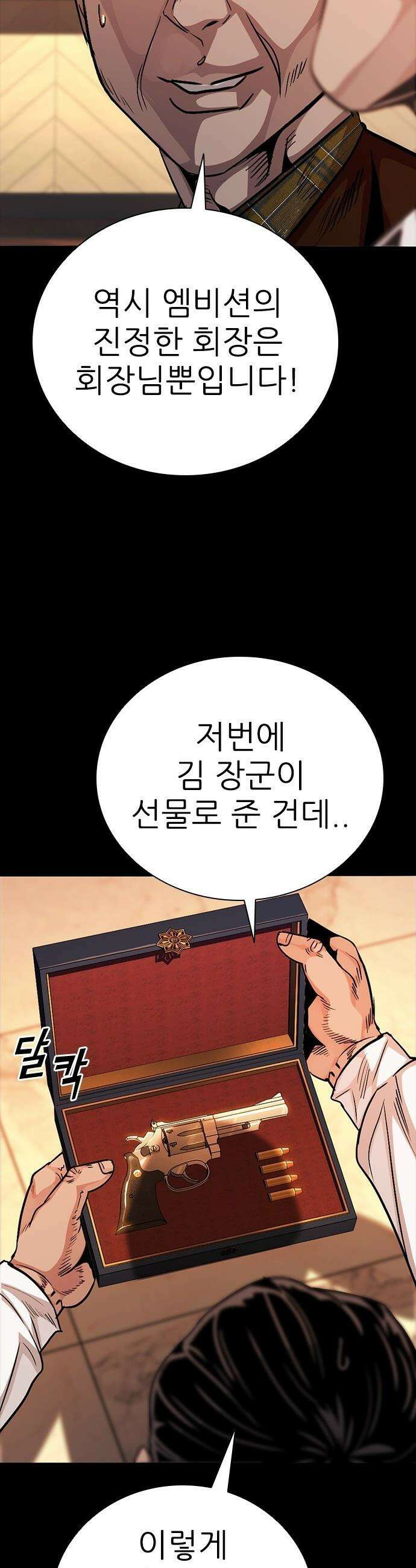 최악의 세대 - 46화 51