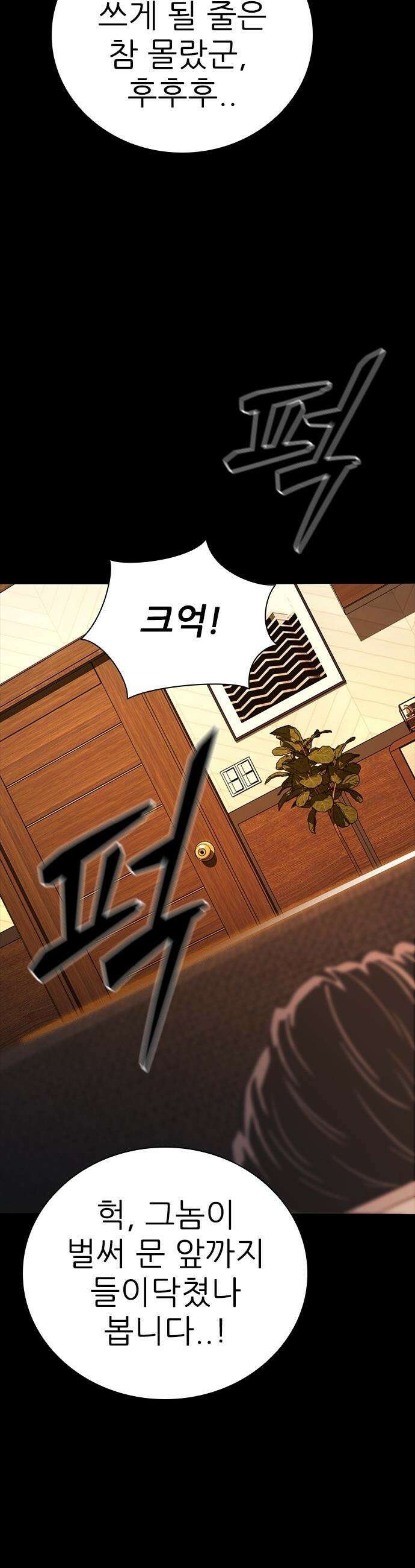 최악의 세대 - 46화 52