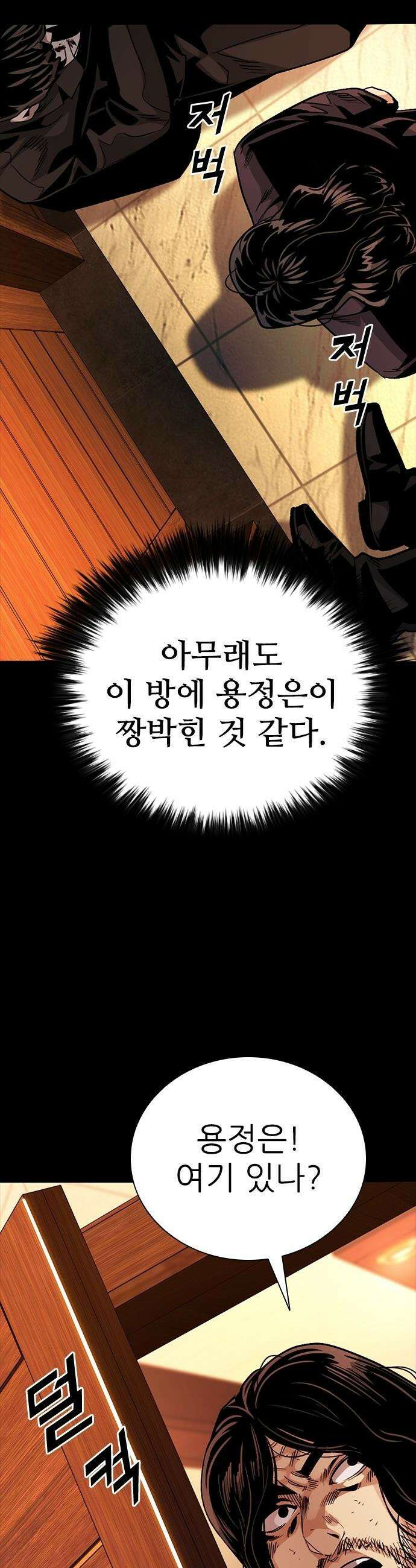 최악의 세대 - 46화 53