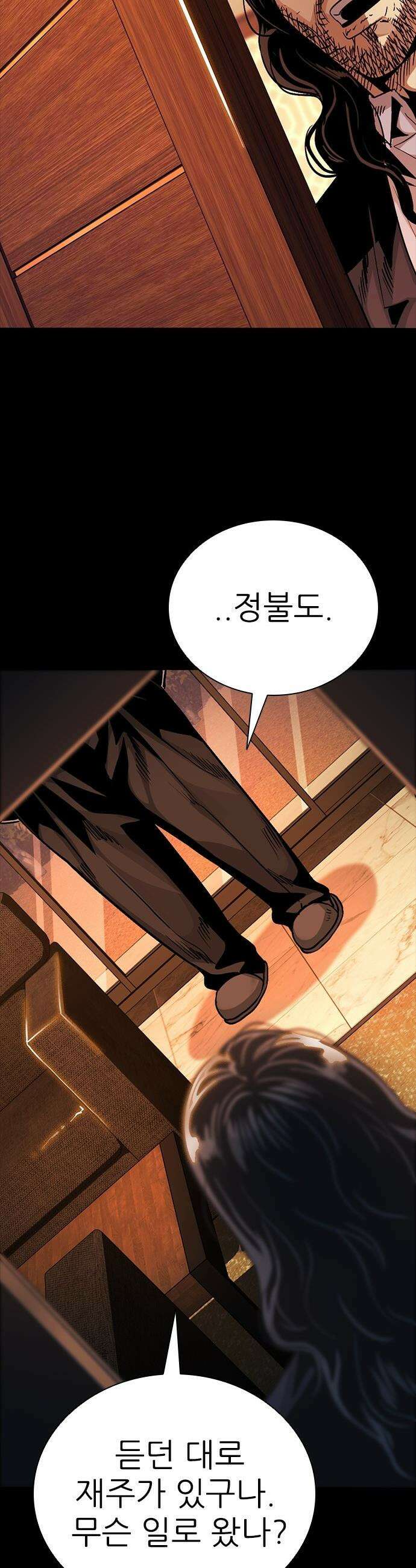 최악의 세대 - 46화 54