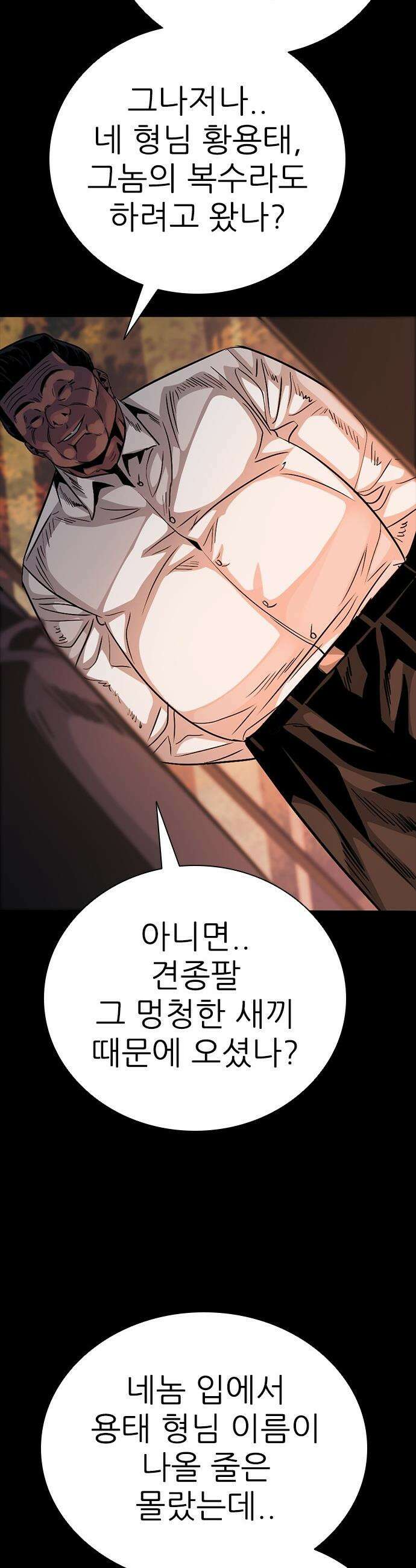 최악의 세대 - 46화 56