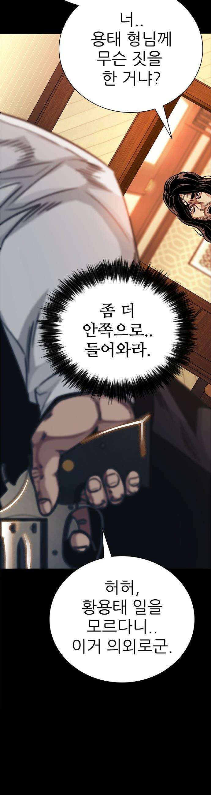 최악의 세대 - 46화 57
