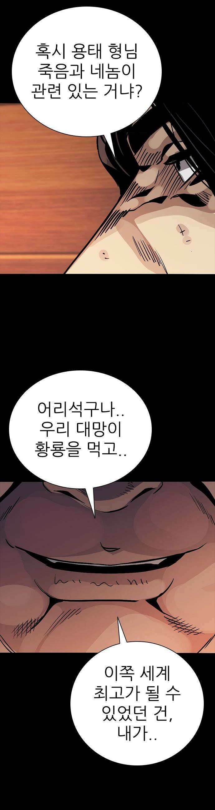 최악의 세대 - 46화 58