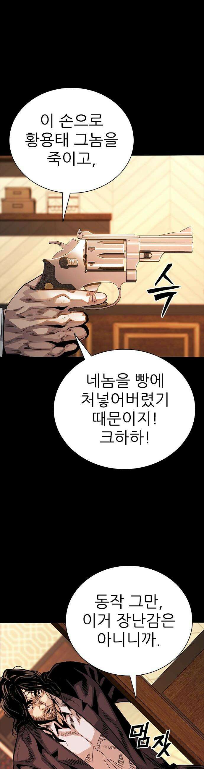 최악의 세대 - 46화 59