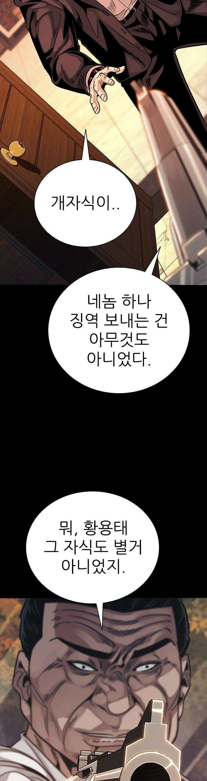 최악의 세대 - 46화 60