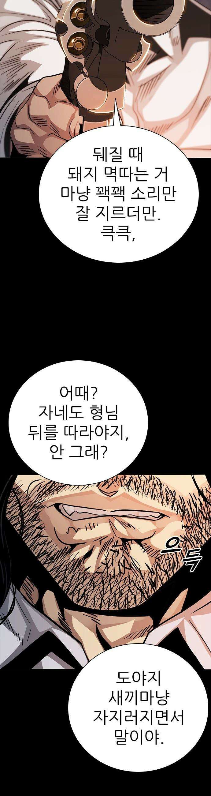 최악의 세대 - 46화 61