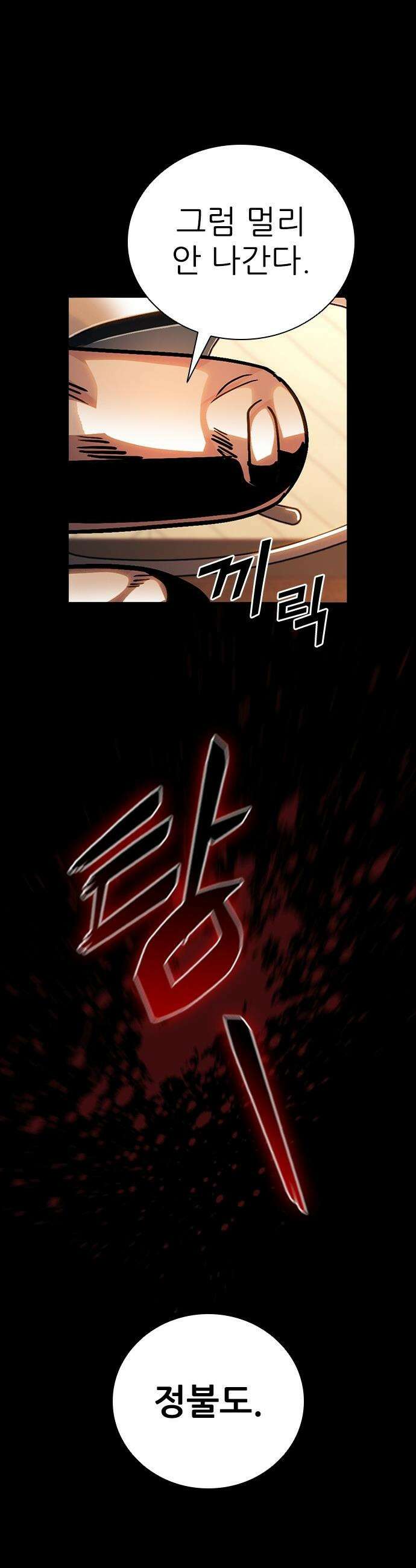 최악의 세대 - 46화 62