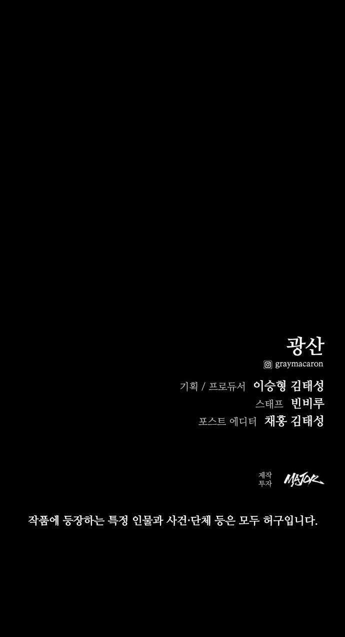최악의 세대 - 46화 63