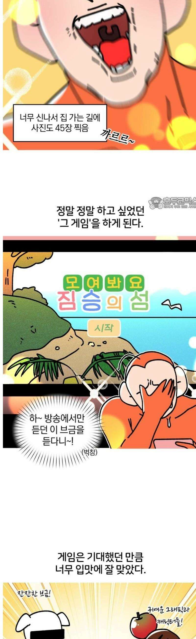 오늘은 뭐하고 놀까? 14화 모여봐요 짐승의 섬! 4