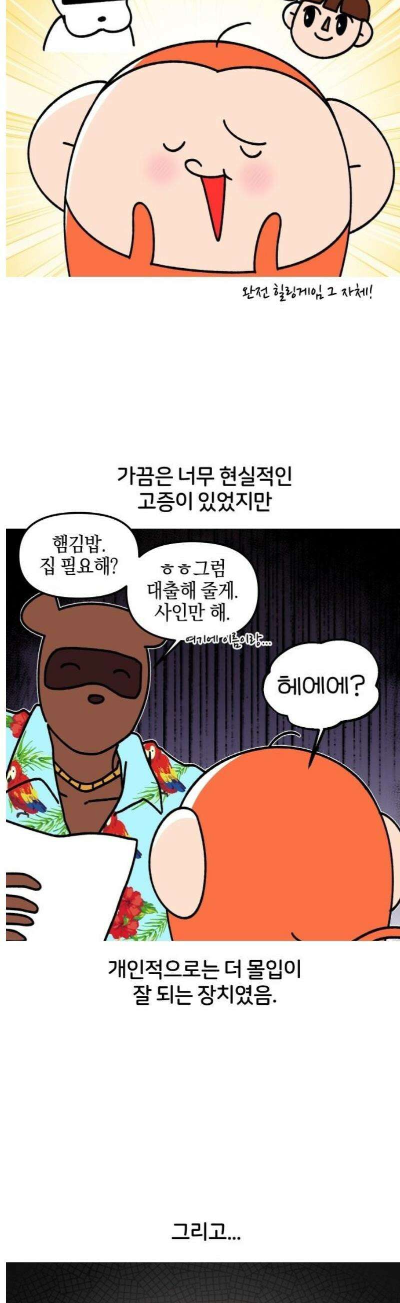 오늘은 뭐하고 놀까? 14화 모여봐요 짐승의 섬! 5