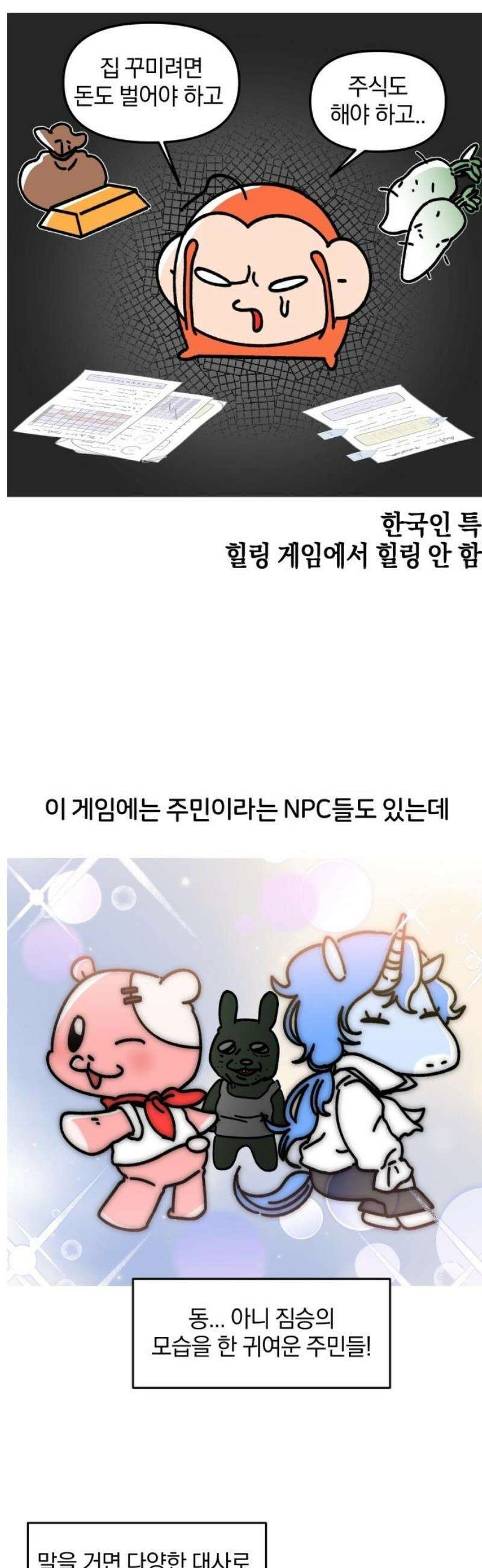 오늘은 뭐하고 놀까? 14화 모여봐요 짐승의 섬! 7