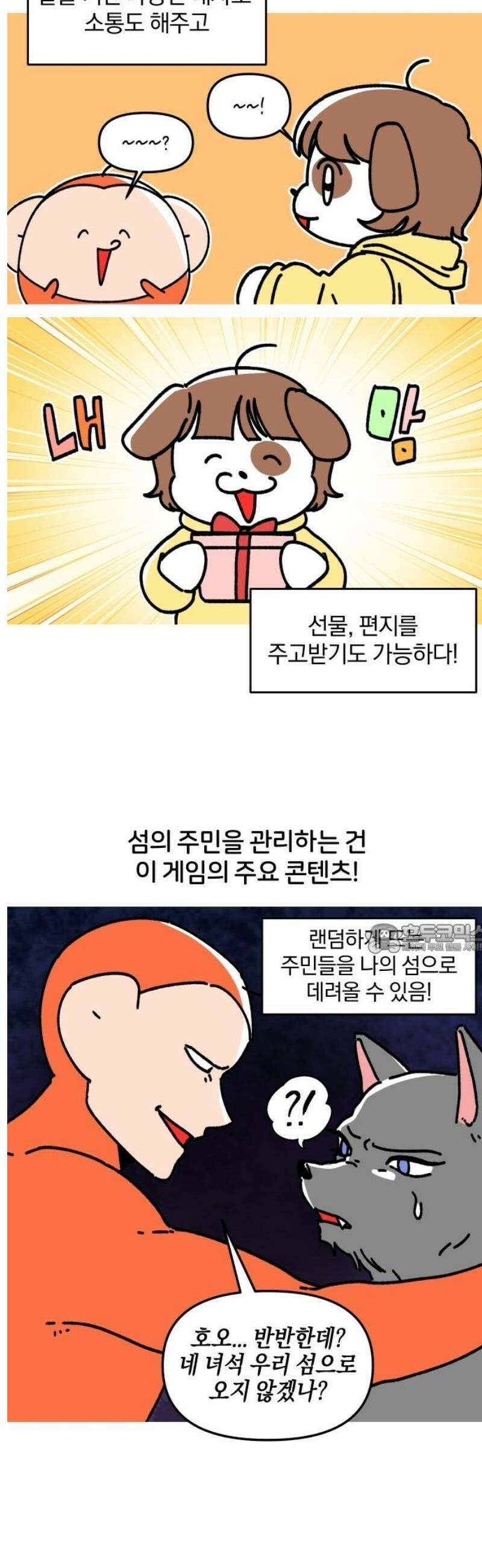 오늘은 뭐하고 놀까? 14화 모여봐요 짐승의 섬! 8