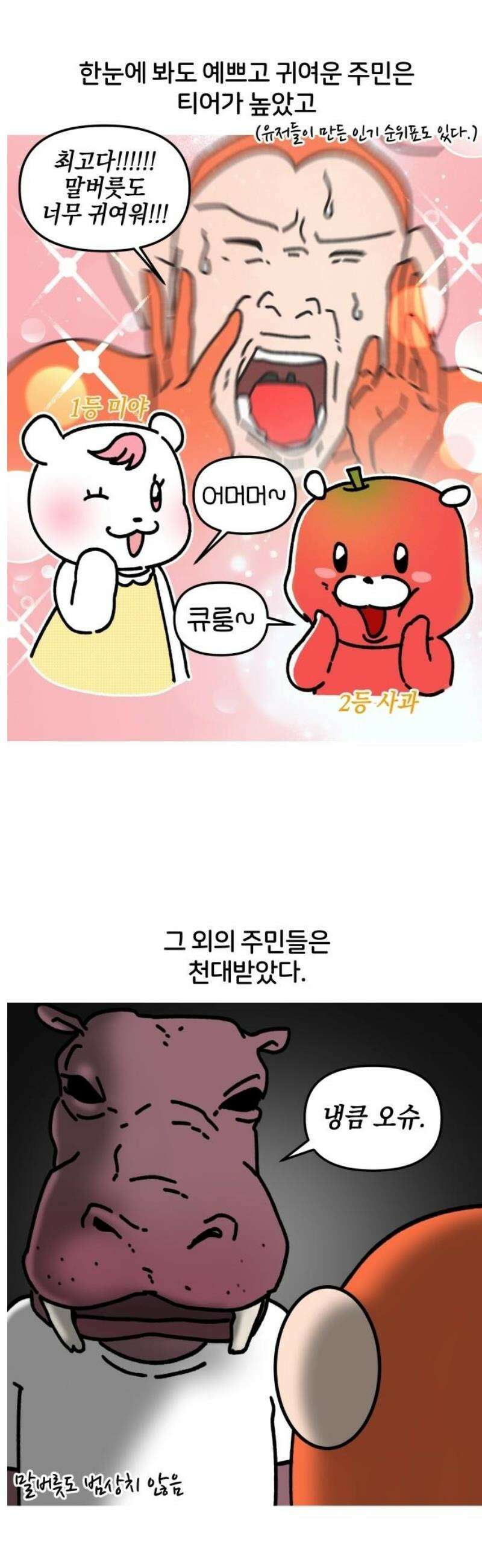 오늘은 뭐하고 놀까? 14화 모여봐요 짐승의 섬! 9