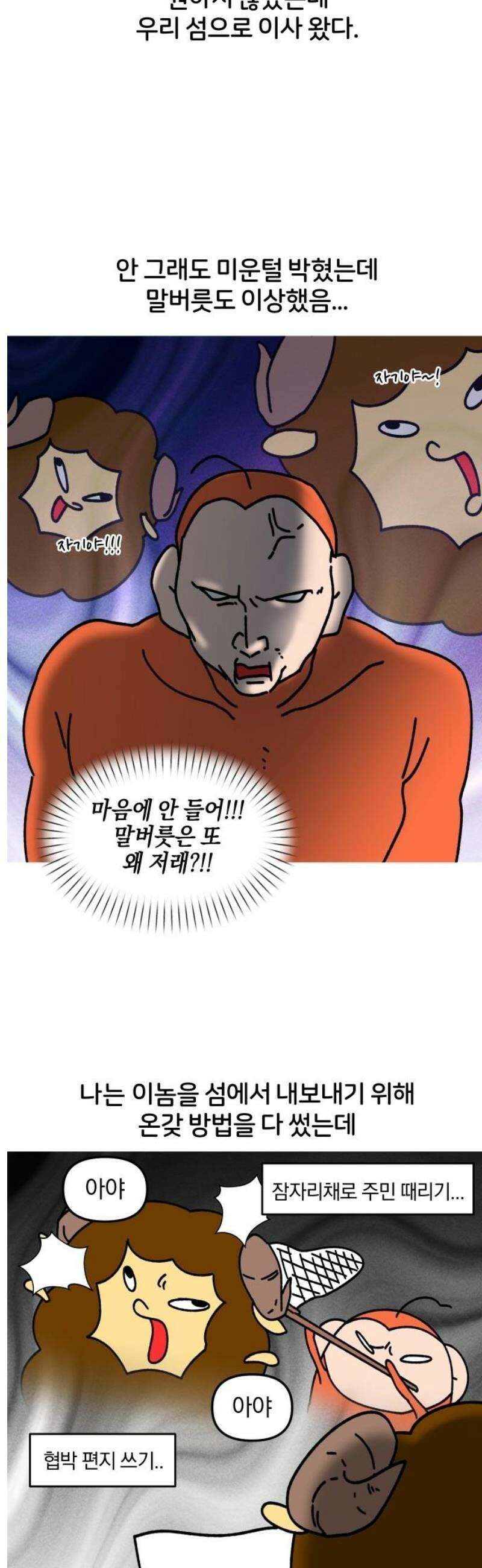 오늘은 뭐하고 놀까? 14화 모여봐요 짐승의 섬! 11