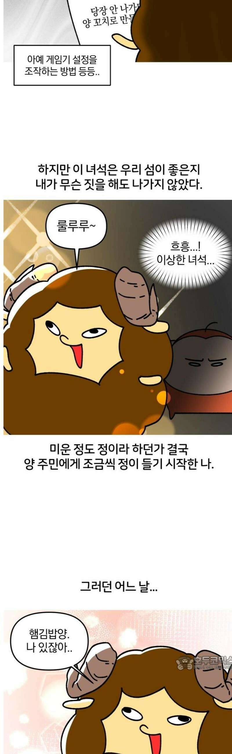 오늘은 뭐하고 놀까? 14화 모여봐요 짐승의 섬! 12