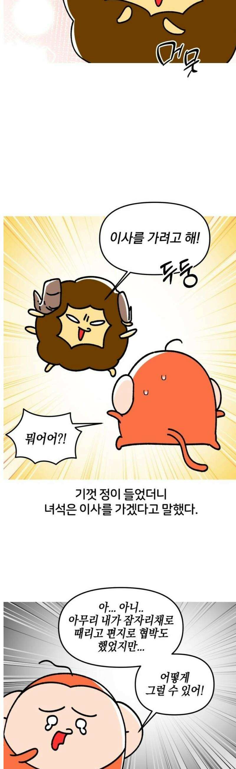 오늘은 뭐하고 놀까? 14화 모여봐요 짐승의 섬! 13
