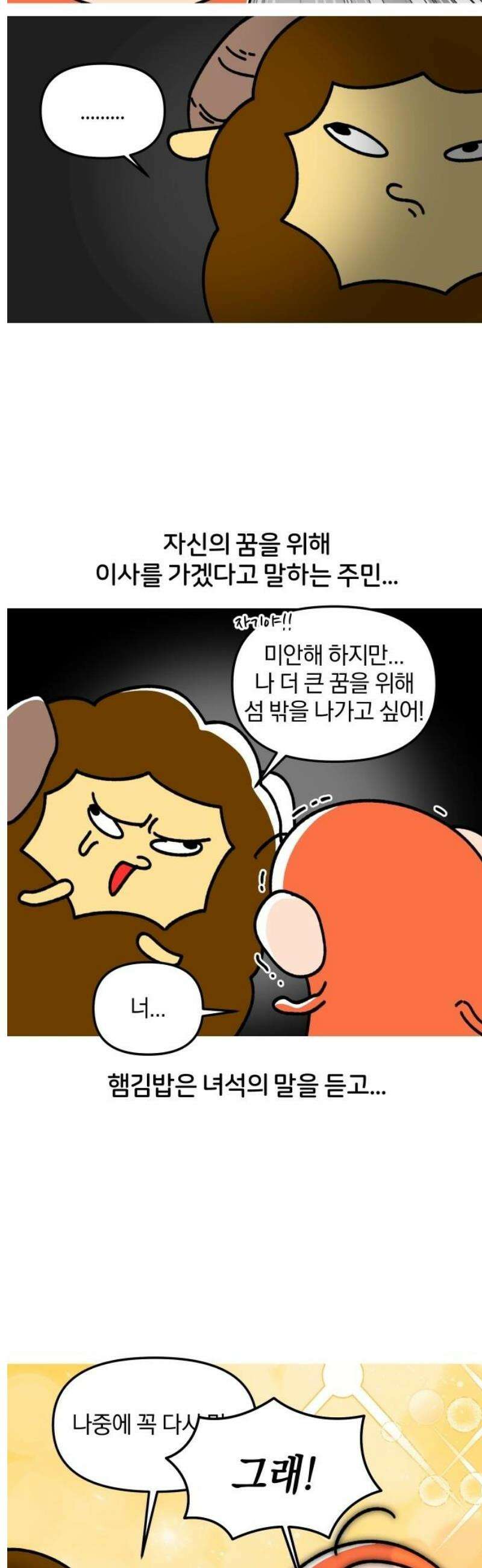 오늘은 뭐하고 놀까? 14화 모여봐요 짐승의 섬! 14