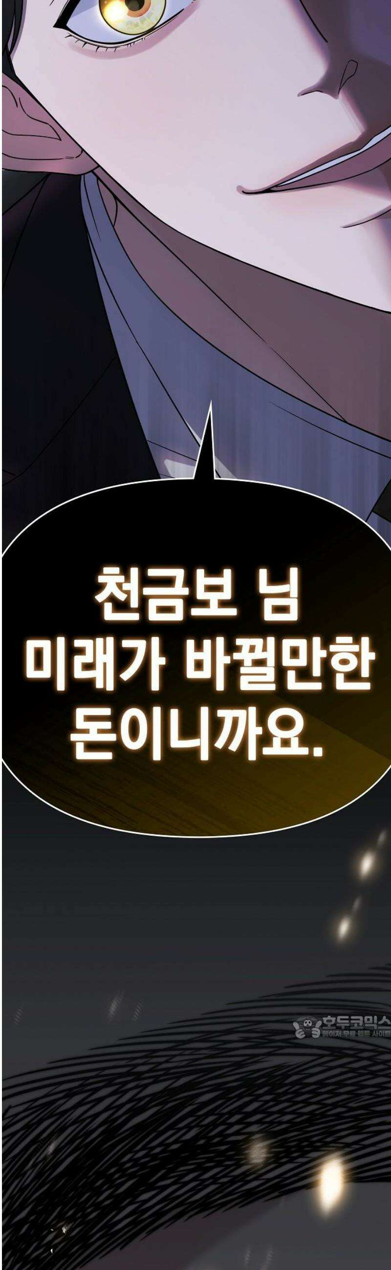 1초에 100만원 2화 : 천금보 2 2