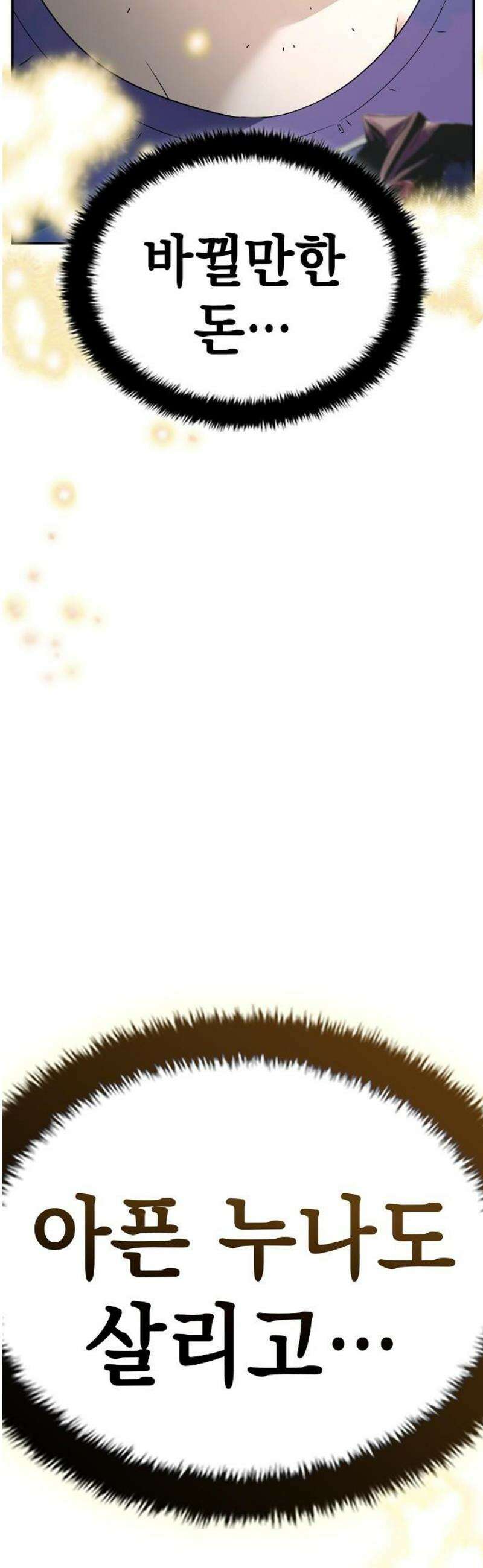 1초에 100만원 2화 : 천금보 2 5