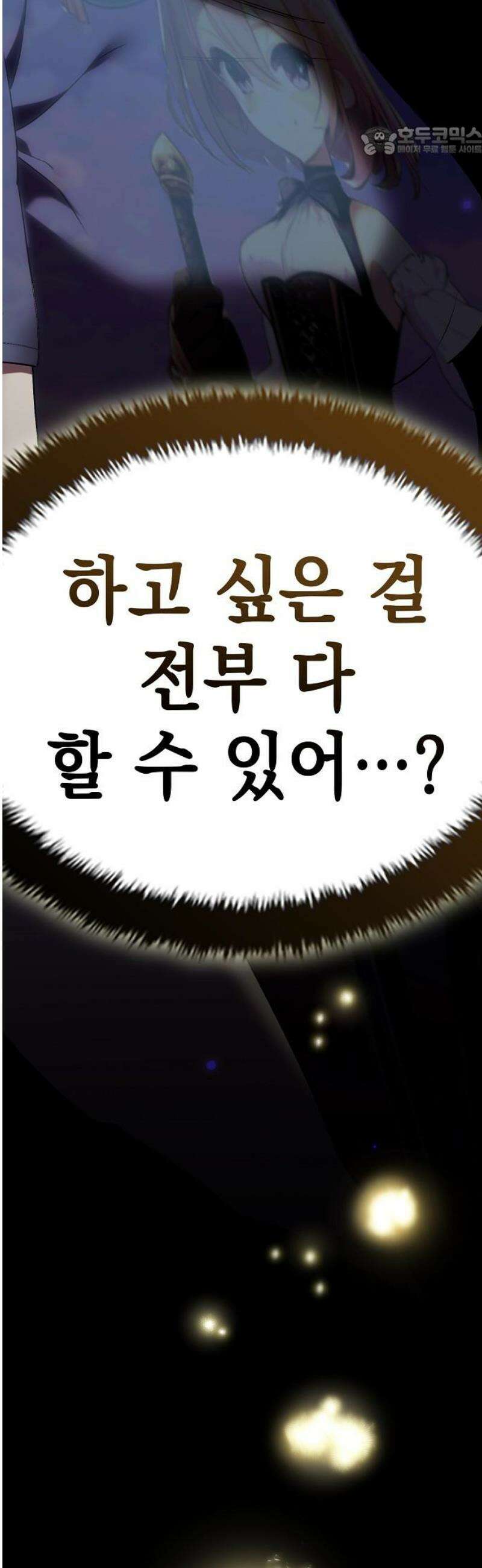 1초에 100만원 2화 : 천금보 2 7