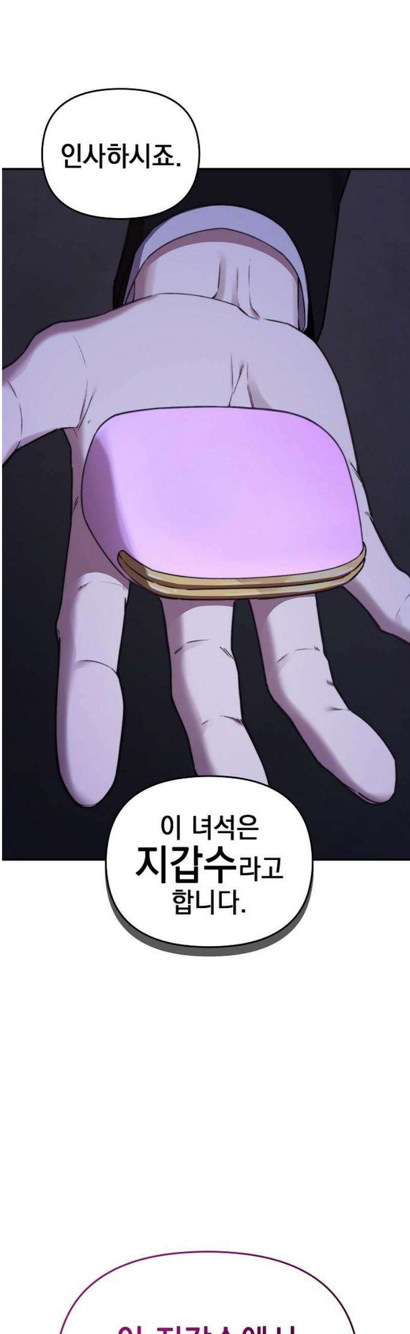 1초에 100만원 2화 : 천금보 2 12